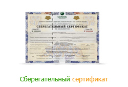 Сберегательный сертификат